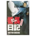 Yahoo! Yahoo!ショッピング(ヤフー ショッピング)番長日記／舩川輝樹