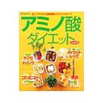 Yahoo! Yahoo!ショッピング(ヤフー ショッピング)アミノ酸ダイエット／学研