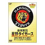 DVD| еженедельный тигр тигр Tiger s больше . номер сильнейший армия .* звезда . Tiger s обратный! обратный! кроме того, обратный!! панель приборов V load 2003