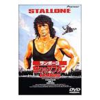 DVD／ランボー３ 怒りのアフガン