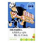 Yahoo! Yahoo!ショッピング(ヤフー ショッピング)自転車ツーキニスト／疋田智