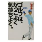Yahoo! Yahoo!ショッピング(ヤフー ショッピング)ゴルフは、かっこよく気持ちよく。／江連忠