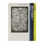  иероглифы. мир 1| Shirakawa тихий 