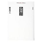  этика 21| рисунок . line человек 