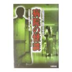  больница. история с привидениями | изначальный рисовое поле ..