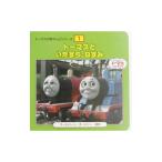 トーマスといたずらねずみ／Ａｗｄｒｙ Ｗ．