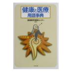  здоровье . медицинская помощь словарный запас лексика | медицинская помощь образование информация центральный 