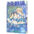 これが私の御主人様 1／椿あす