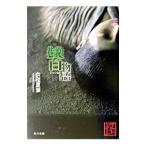 . мнение 100 история (. мнение 100 история серии 1)| Kyogoku Natsuhiko 