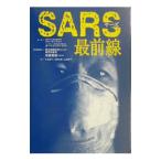 SARS самый передний линия | гора сторона форма .