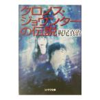  Cronos *jounta-. легенда [ больше . версия ]| Kajio Shinji 