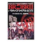 Yahoo! Yahoo!ショッピング(ヤフー ショッピング)ＢＲ→ＢＲ ＩＩ バトル・ロワイアルパーフェクトガイド