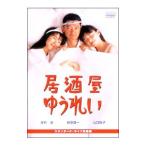 DVD／居酒屋ゆうれい