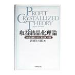  прибыль кристалл . теория |. рисовое поле стрела ..