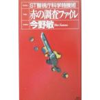 ST Metropolitan Police Department наука Special .. красный. исследование файл | Konno Bin 