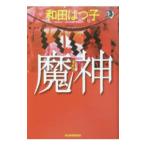 . бог | Wada Hatsuko 
