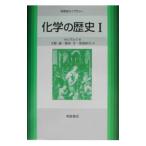 化学の歴史 １／Ｂｒｏｃｋ Ｗｉｌｌｉａｍ Ｈ．