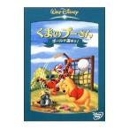 DVD／くまのプーさん／ボールで遊ぼう
