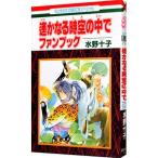  Harukanaru Toki no Naka de вентилятор книжка | вода . 10 .
