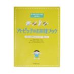 Yahoo! Yahoo!ショッピング(ヤフー ショッピング)卵・牛乳・大豆・小麦を使わないアトピッ子のお料理ブック／アレルギーの子を持つ親の会「かたつむり」