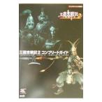 Yahoo! Yahoo!ショッピング(ヤフー ショッピング)三国志戦記２コンプリートガイド ［プレイステーション2版対応］／コーエー