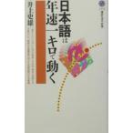  японский язык. год скорость один kilo . двигаться | Inoue история самец 