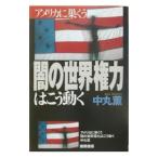  America . гнездо ..[.. мир право сила ]. .. двигаться | средний круг .