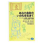 Yahoo! Yahoo!ショッピング(ヤフー ショッピング)あなた自身のいのちを生きて／Ｇｅｒｌａｎｄ Ｇｕｎｉｌｌａ