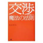  переговоры . хорошо .. магия. закон .| Matsumoto . Хара ( йога изучение )