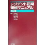 Yahoo! Yahoo!ショッピング(ヤフー ショッピング)レジデント初期研修マニュアル／小泉俊三