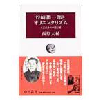  Tanizaki Jun'ichiro .olienta ритм | запад . большой .