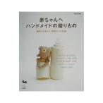 Yahoo! Yahoo!ショッピング(ヤフー ショッピング)赤ちゃんへハンドメイドの贈りもの