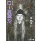 ... Hunter (15)-D~. битва .-| Kikuchi Hideyuki 