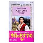 天駆ける騎士／シャーリー・アントン