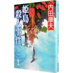 . остров . человек . раз (. видеть свет . серии 74)| Uchida Yasuo 