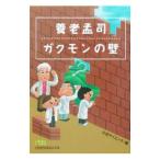  Yoro Takeshi gakmon. стена | Nikkei наука 