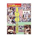 Yahoo! Yahoo!ショッピング(ヤフー ショッピング)１００人の群像