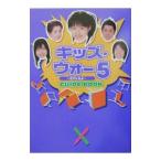 Yahoo! Yahoo!ショッピング(ヤフー ショッピング)キッズ・ウォー５〜ざけんなよ〜ＧＵＩＤＥ ＢＯＯＫ／学研
