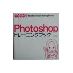 Ｐｈｏｔｏｓｈｏｐトレーニングブック／広田正康