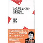 泣き寝入りしないための民法相談室／伊藤塾