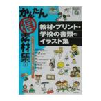 Yahoo! Yahoo!ショッピング(ヤフー ショッピング)かんたん得素材集 ２／技術評論社