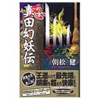 .* подлинный рисовое поле иллюзия ..| Asamatsu Ken 