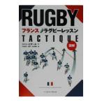 Yahoo! Yahoo!ショッピング(ヤフー ショッピング)フランスラグビーレッスン／ジャン・ビダール