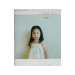 こはるのふく／伊藤まさこ