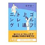 skima час . оценка . растягивать . Golf сверху . тренировка | рисовое поле средний . один 