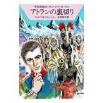 Yahoo! Yahoo!ショッピング(ヤフー ショッピング)宇宙英雄ローダン・シリーズ（293）−アトランの裏切り−／ウィリアム・フォルツ／Ｈ・Ｇ・フランシス