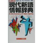 Yahoo! Yahoo!ショッピング(ヤフー ショッピング)現代新語情報辞典／学習研究社