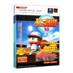 実況パワフルプロ野球１０コナミ公式パーフェクトガイド／コナミ