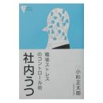 Yahoo! Yahoo!ショッピング(ヤフー ショッピング)社内うつ／小杉正太郎