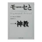mo-se. один бог .|Freud Sigmund
